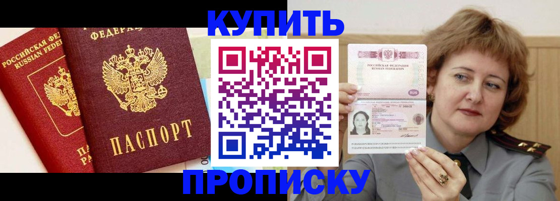 временная прописка в Борзе