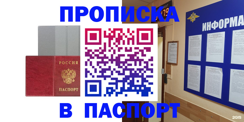 прописка штамп в Борзе