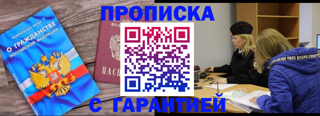 временная регистрация гарантия в Борзе